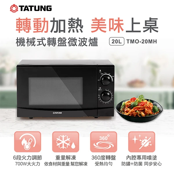 【大同】20公升機械式微波爐 (TMO-20MH)
