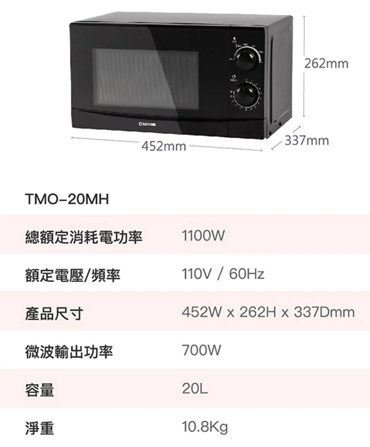 【大同】20公升機械式微波爐 (TMO-20MH),GF1180,【大同】20公升機械式微波爐(TMO-20MH),全館商品,品牌分類,質感家電