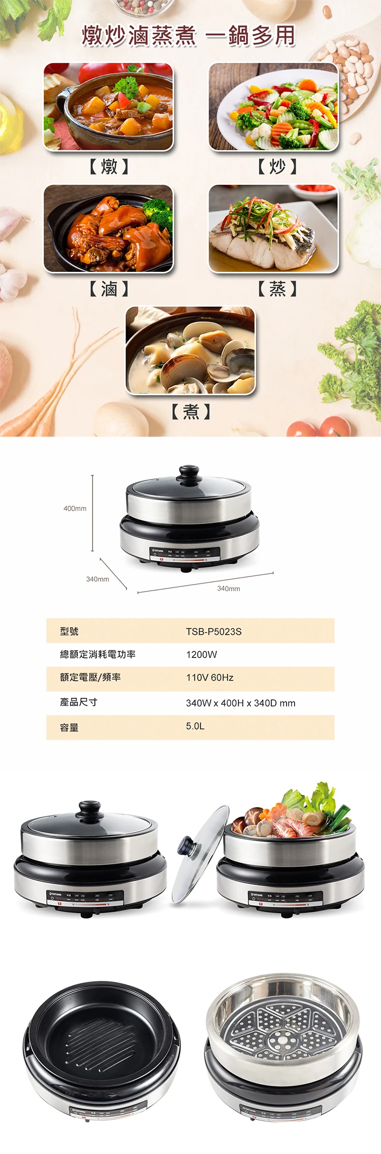 【大同】5L電火鍋(TSB-P5023S),GF1181,【大同】5L電火鍋(TSB-P5023S),全館商品,品牌分類,質感家電