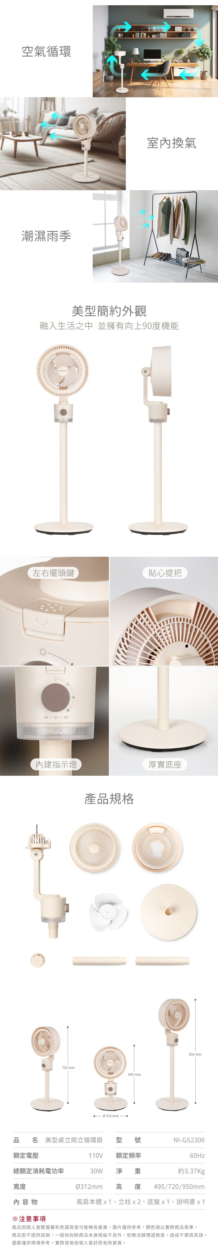 【NICONICO】美型桌立兩用循環扇(NI-GS2306)