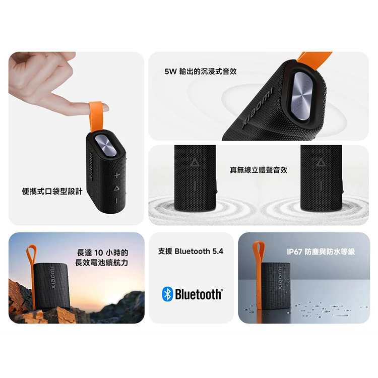 【小米】Xiaomi Sound Pocket 戶外藍牙喇叭,GF1194,【小米】XiaomiSoundPocket戶外藍牙喇叭,全館商品,品牌分類,質感家電