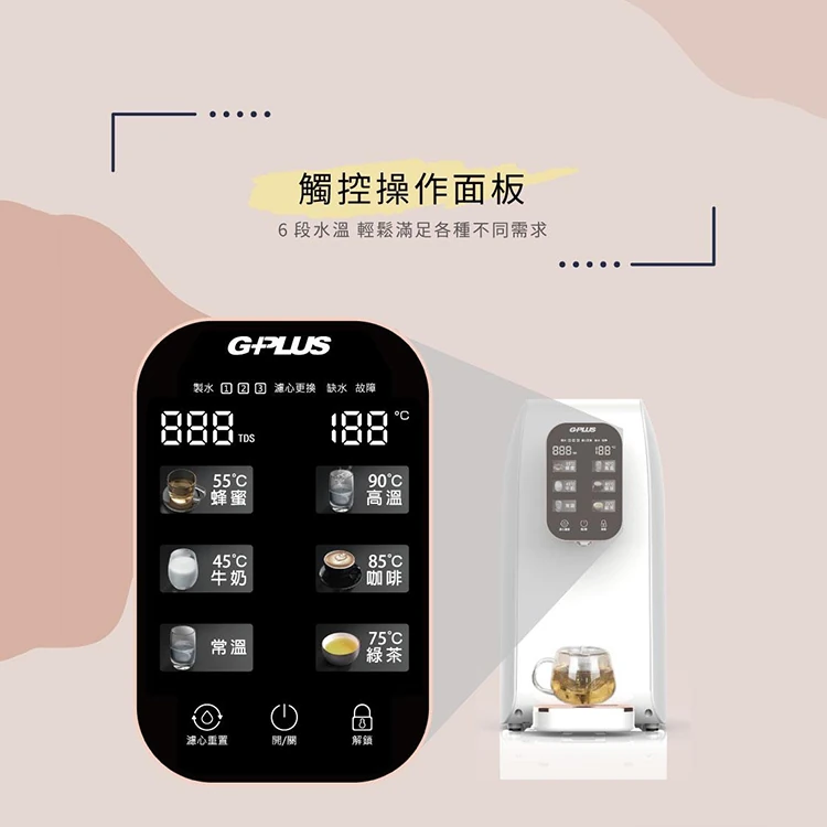 【G-PLUS】GP純喝水 RO瞬熱開飲機(GP-W01R+),GF1199,【G-PLUS】GP純喝水RO瞬熱開飲機(GP-W01R+),全館商品,品牌分類,質感家電