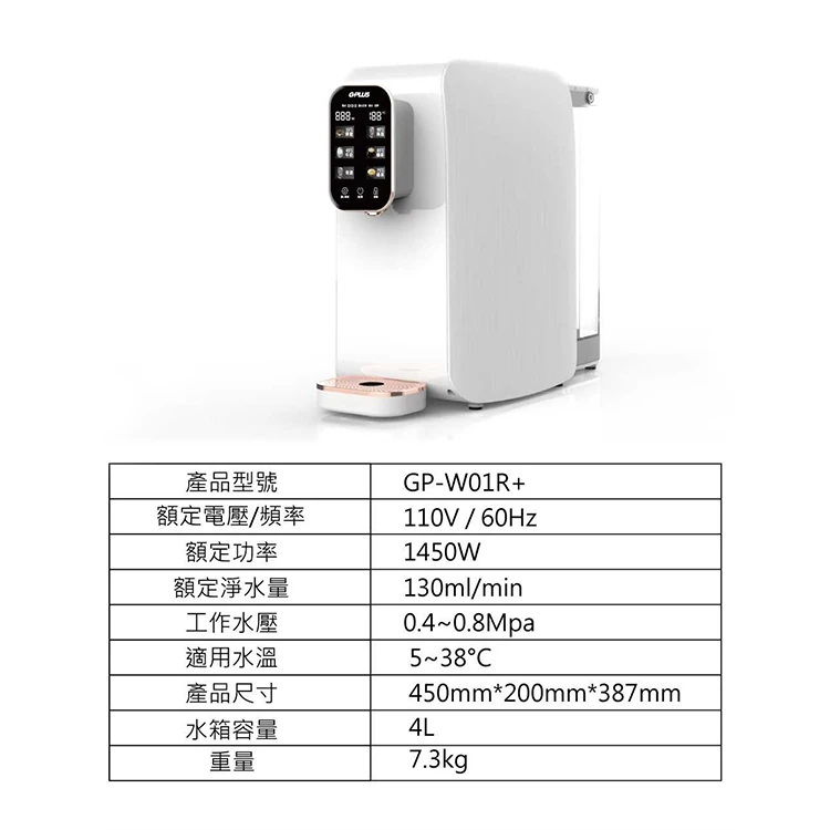 【G-PLUS】GP純喝水 RO瞬熱開飲機(GP-W01R+),GF1199,【G-PLUS】GP純喝水RO瞬熱開飲機(GP-W01R+),全館商品,品牌分類,質感家電
