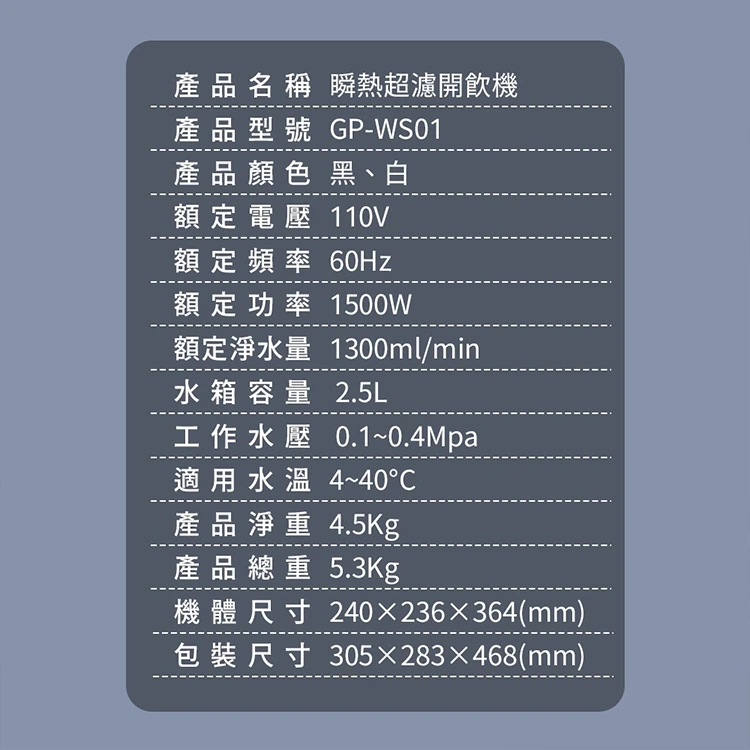 【G-PLUS】GP瞬熱超濾開飲機 (GP-WS01),GF1200,【G-PLUS】GP瞬熱超濾開飲機(GP-WS01),全館商品,品牌分類,質感家電