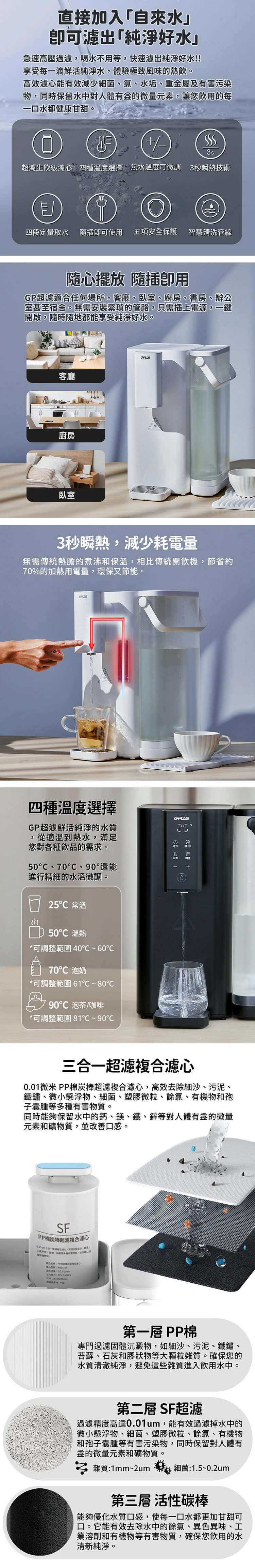 【G-PLUS】GP瞬熱超濾開飲機 (GP-WS01),GF1200,【G-PLUS】GP瞬熱超濾開飲機(GP-WS01),全館商品,品牌分類,質感家電