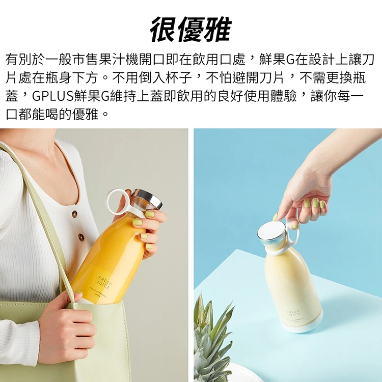 【G-PLUS】鮮果G-隨身果汁機(FM001),GF1202,【G-PLUS】鮮果G-隨身果汁機(FM001),全館商品,品牌分類,質感家電