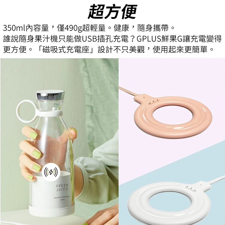 【G-PLUS】鮮果G-隨身果汁機(FM001),GF1202,【G-PLUS】鮮果G-隨身果汁機(FM001),全館商品,品牌分類,質感家電