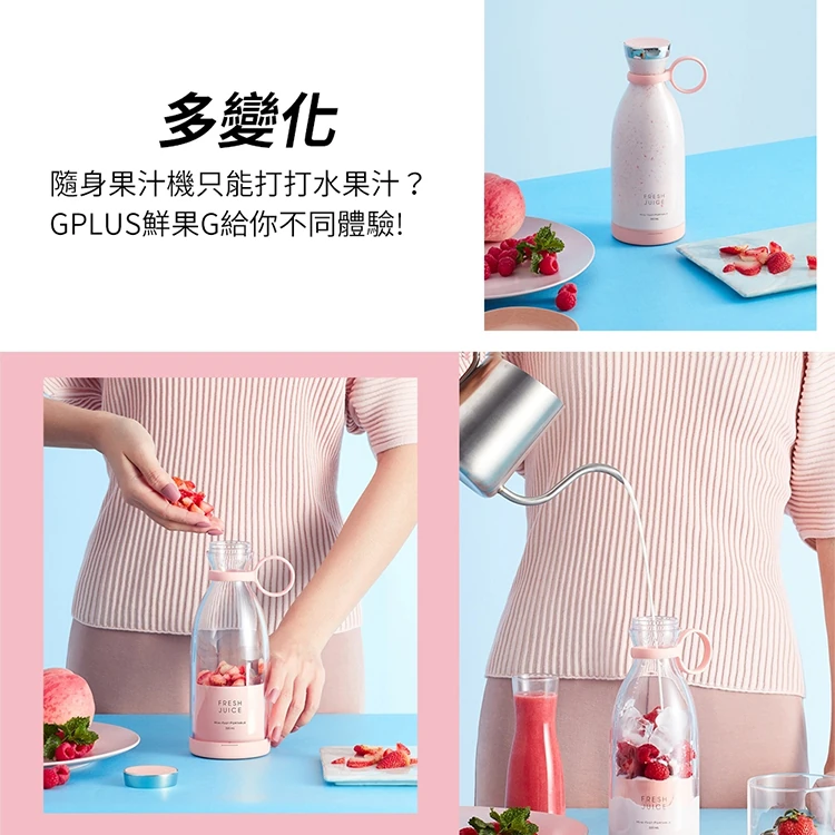 【G-PLUS】鮮果G-隨身果汁機(FM001),GF1202,【G-PLUS】鮮果G-隨身果汁機(FM001),全館商品,品牌分類,質感家電