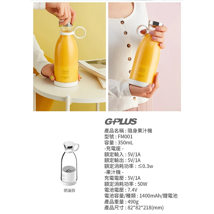 【G-PLUS】鮮果G-隨身果汁機(FM001),GF1202,【G-PLUS】鮮果G-隨身果汁機(FM001),全館商品,品牌分類,質感家電