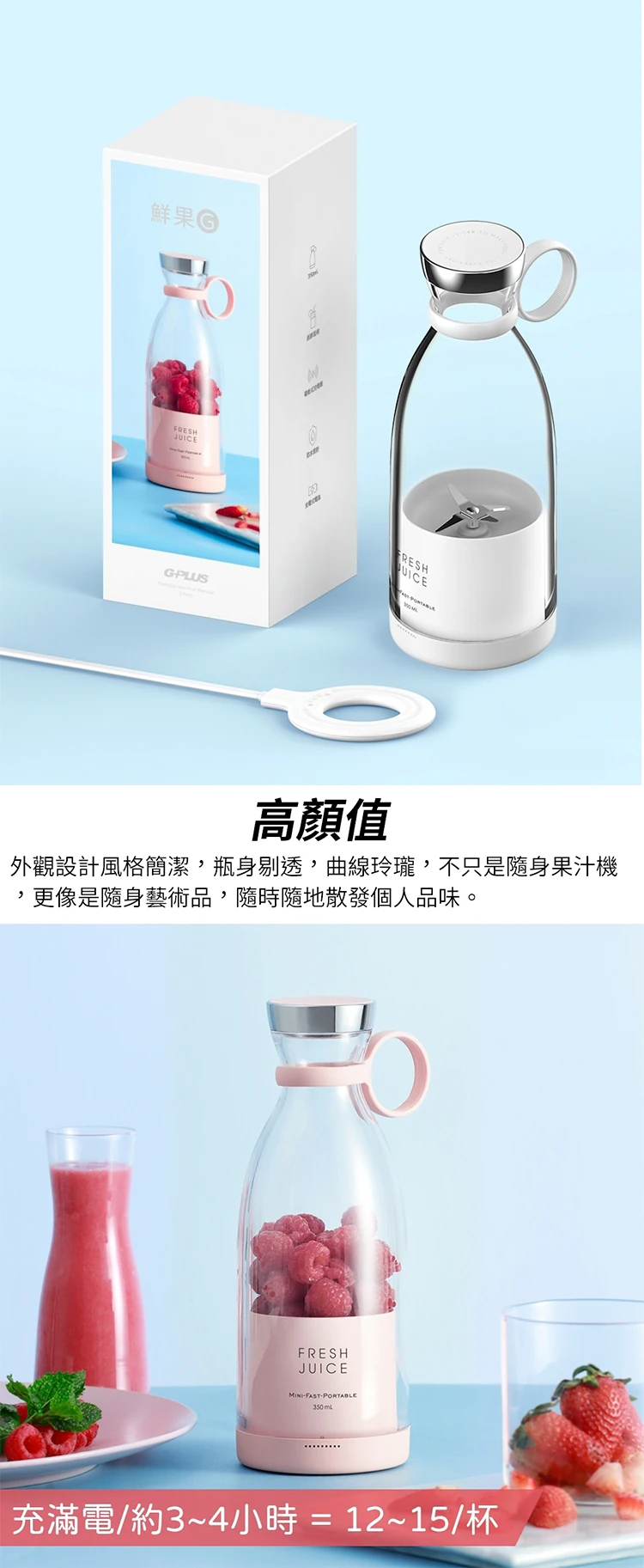 【G-PLUS】鮮果G-隨身果汁機(FM001),GF1202,【G-PLUS】鮮果G-隨身果汁機(FM001),全館商品,品牌分類,質感家電