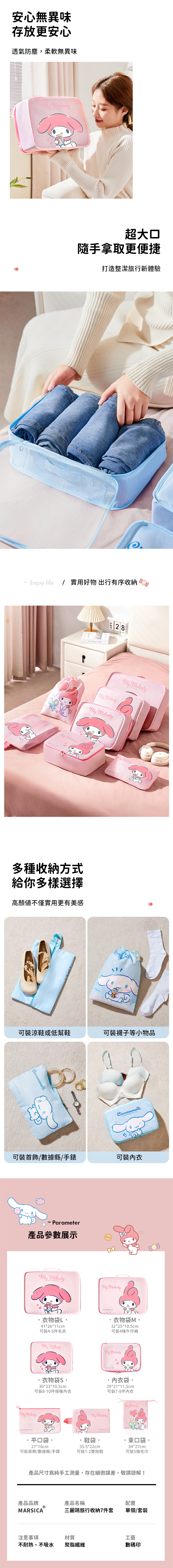 三麗鷗全能旅行收納七件套