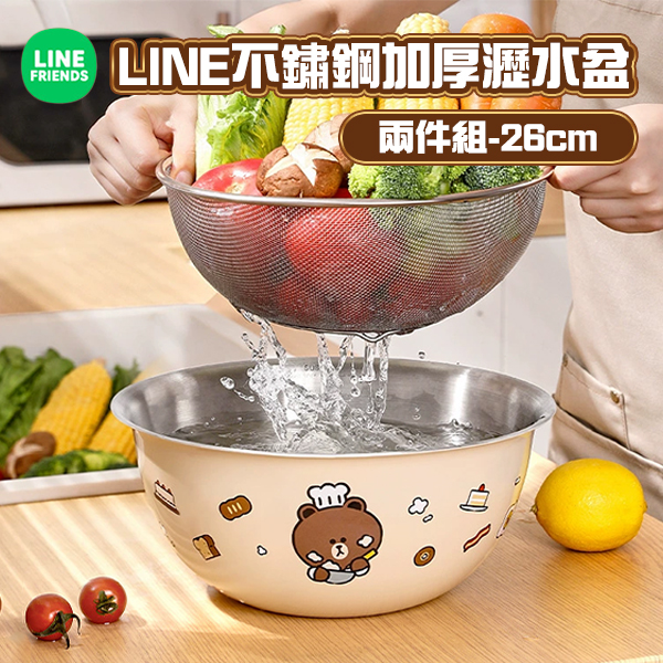 LINE不鏽鋼加厚瀝水盆2件組-26CM
