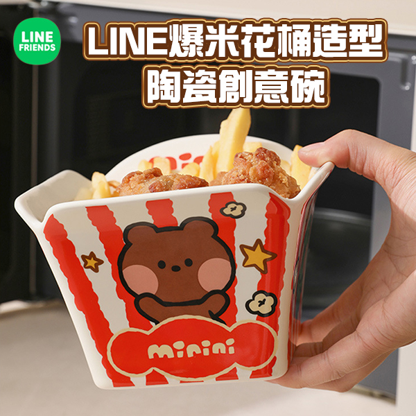LINE爆米花桶造型陶瓷創意碗