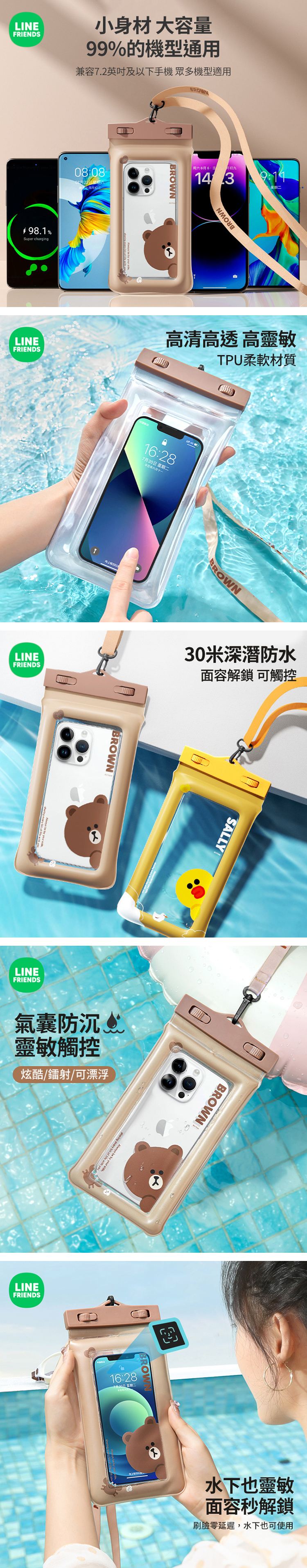 LINE游泳溯溪防水手機袋