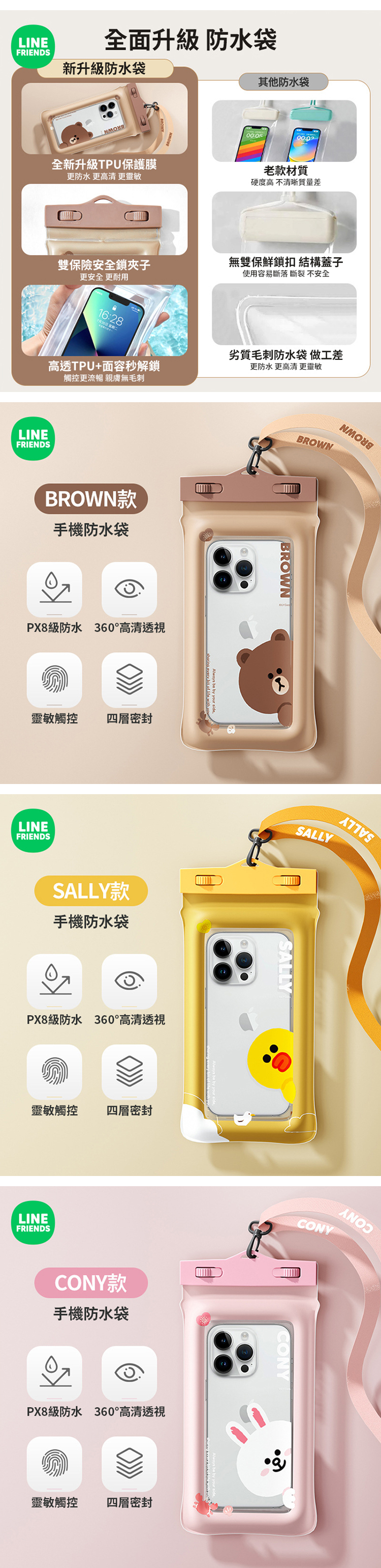 LINE游泳溯溪防水手機袋