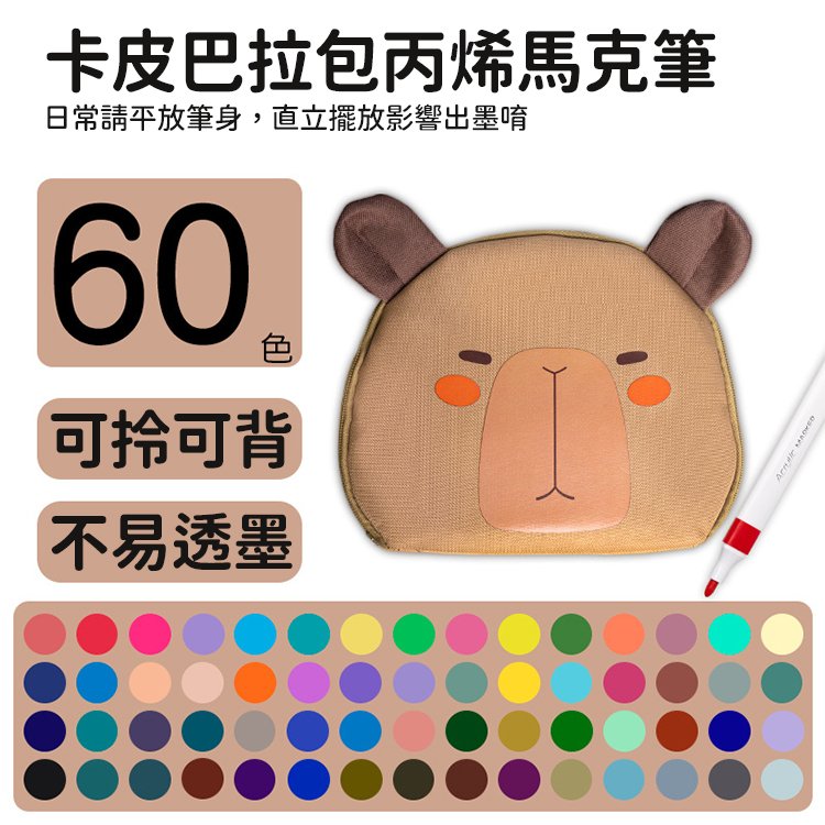 多功能馬克筆造型包-60色(鯊魚/水豚)