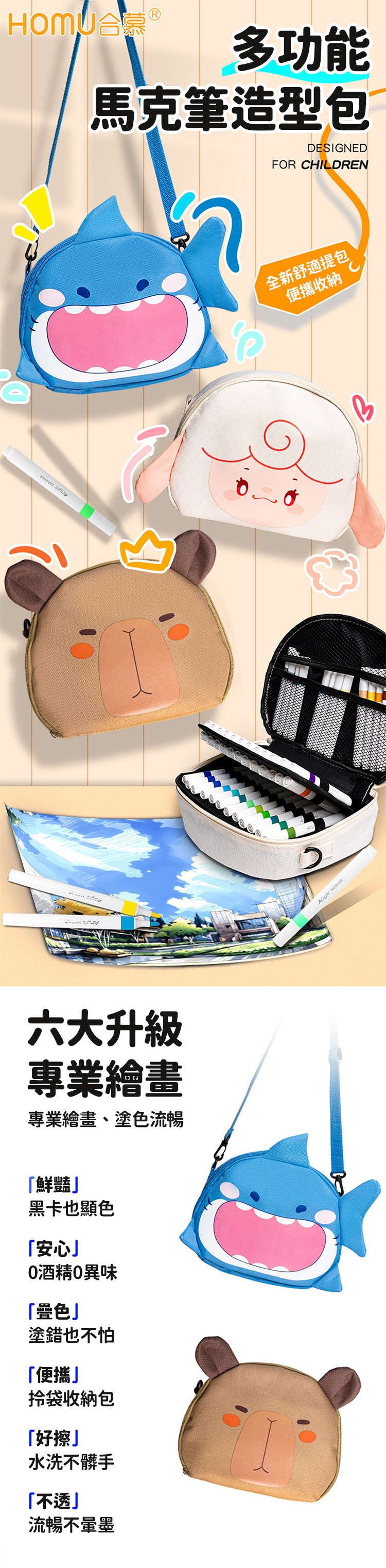 多功能馬克筆造型包-60色(鯊魚/水豚)
