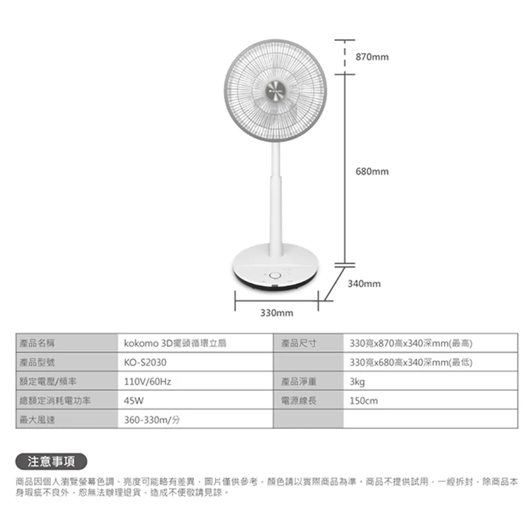 【kokomo】3D擺頭遙控立扇(KO-S2030),GF1254,【kokomo】3D擺頭遙控立扇(KO-S2030),全館商品,品牌分類,質感家電