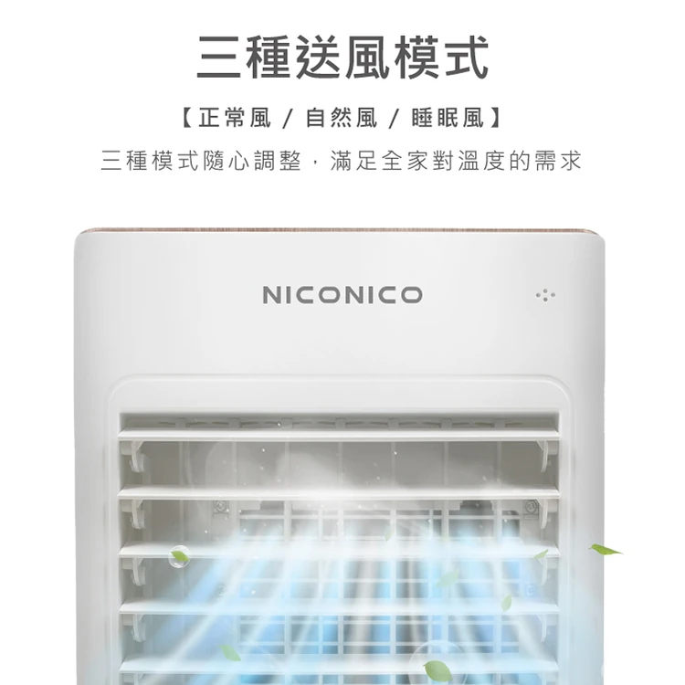 【NICONICO】移動式智能水冷扇(NI-BF1126W),GF1255,【NICONICO】移動式智能水冷扇(NI-BF1126W),全館商品,品牌分類,質感家電