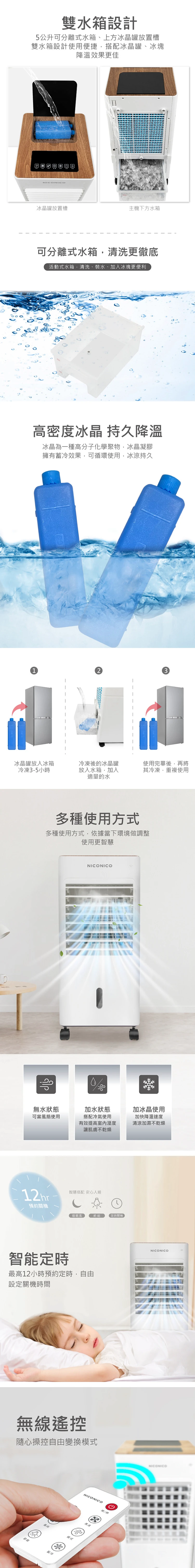 【NICONICO】移動式智能水冷扇(NI-BF1126W),GF1255,【NICONICO】移動式智能水冷扇(NI-BF1126W),全館商品,品牌分類,質感家電