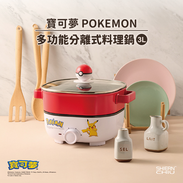 精靈寶可夢POKEMON  多功能分離式3L料理鍋(PKM-EP02)