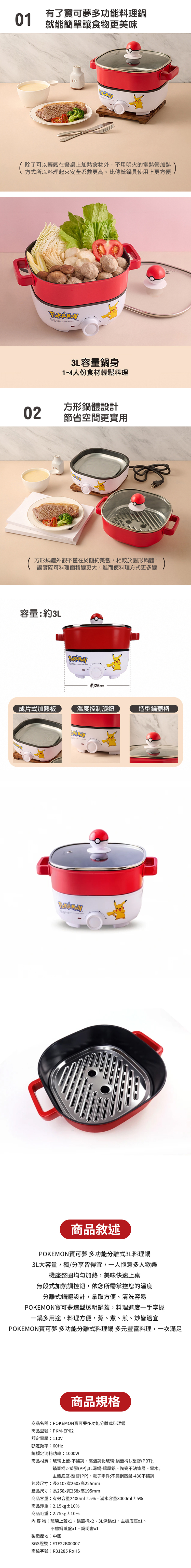 精靈寶可夢POKEMON  多功能分離式3L料理鍋(PKM-EP02)