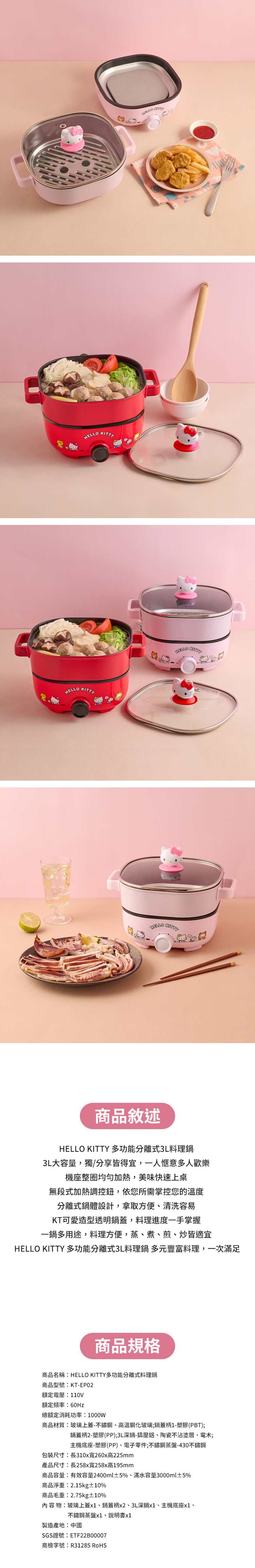 三麗鷗 HELLO KITTY 多功能分離式3L料理鍋(KT-EP02)