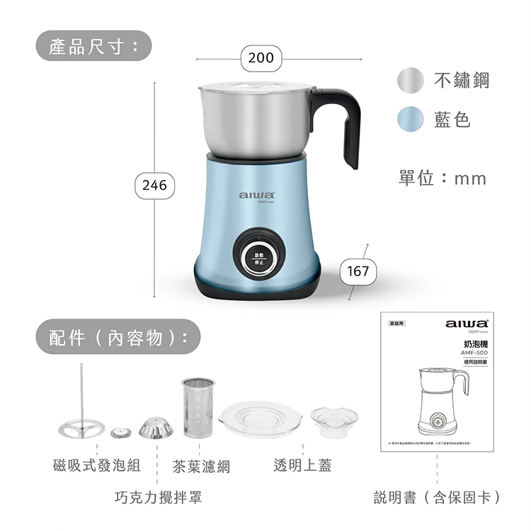 【AIWA 愛華】 奶泡攪拌機 (AMF-500),GF1259,【AIWA愛華】奶泡攪拌機(AMF-500),全館商品,品牌分類,質感家電