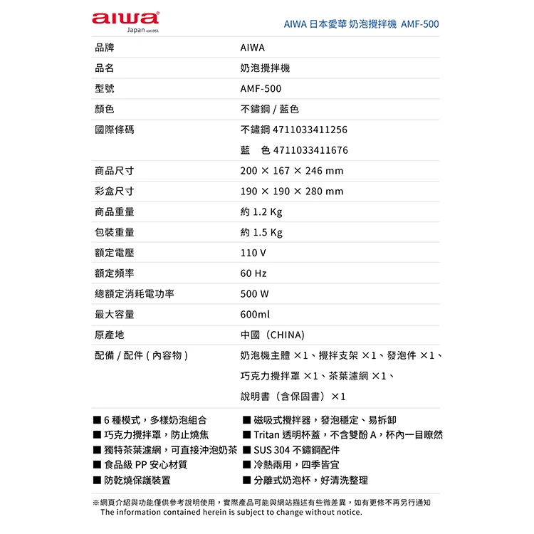 【AIWA 愛華】 奶泡攪拌機 (AMF-500),GF1259,【AIWA愛華】奶泡攪拌機(AMF-500),全館商品,品牌分類,質感家電