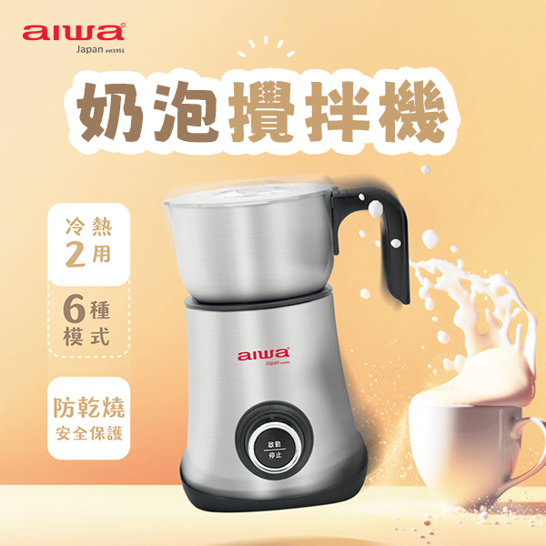 【AIWA 愛華】 奶泡攪拌機 (AMF-500)