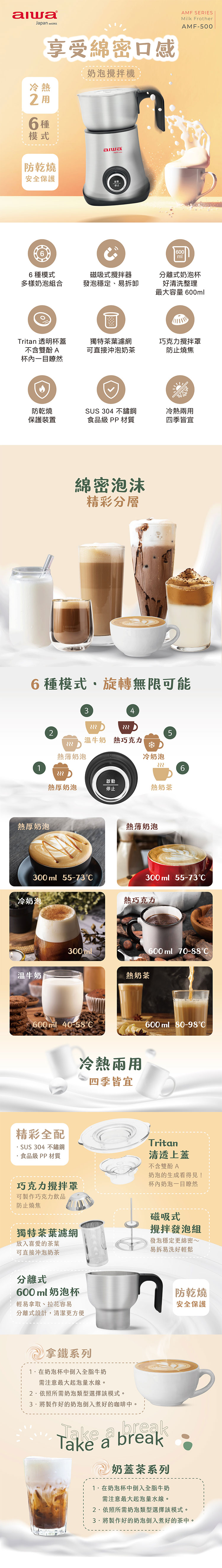 【AIWA 愛華】 奶泡攪拌機 (AMF-500)