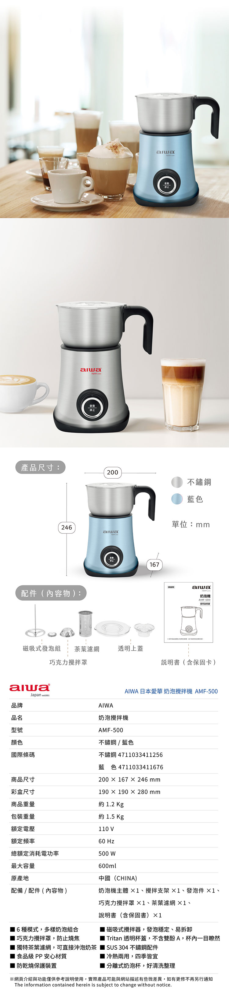 【AIWA 愛華】 奶泡攪拌機 (AMF-500)
