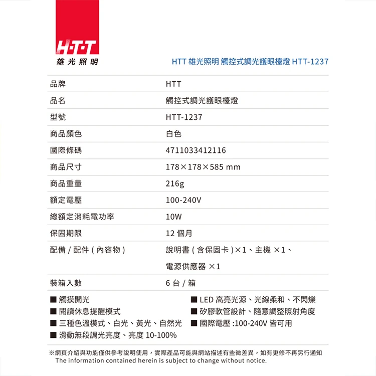 【AIWA 愛華】 HTT觸控式調光護眼檯燈(HTT-1237),GF1260,【AIWA愛華】HTT觸控式調光護眼檯燈(HTT-1237),全館商品,品牌分類,質感家電