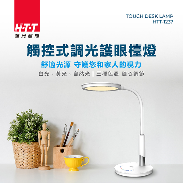 【AIWA 愛華】 HTT觸控式調光護眼檯燈(LD-1237)