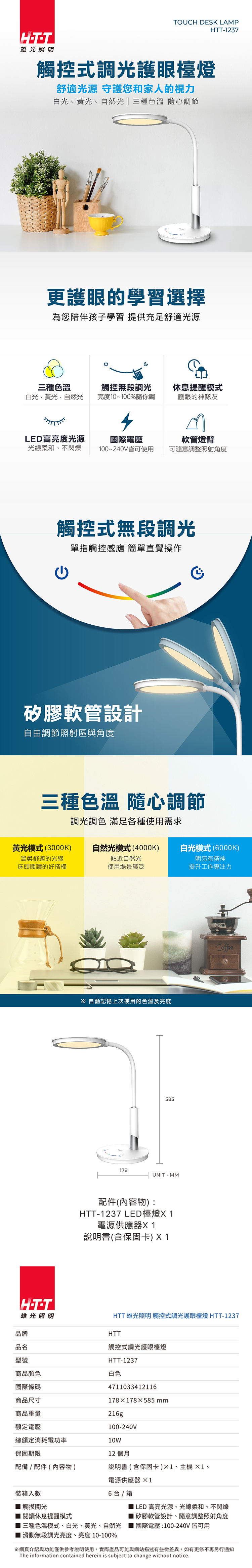 【AIWA 愛華】 HTT觸控式調光護眼檯燈(HTT-1237)