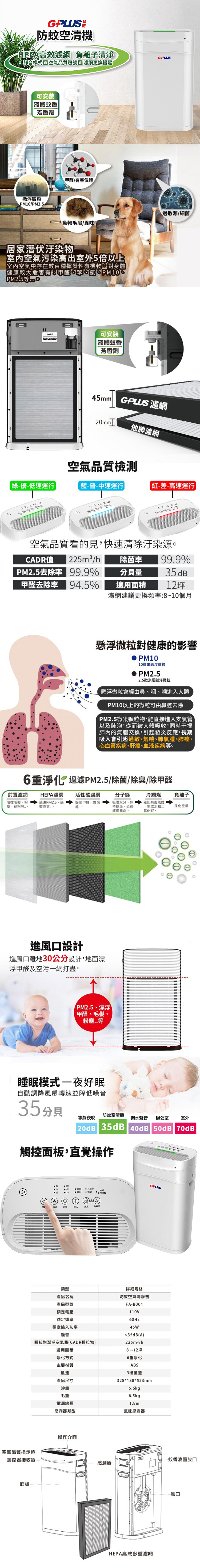 【G-PLUS】GP 小白 防蚊空氣清淨機(FA-B001)