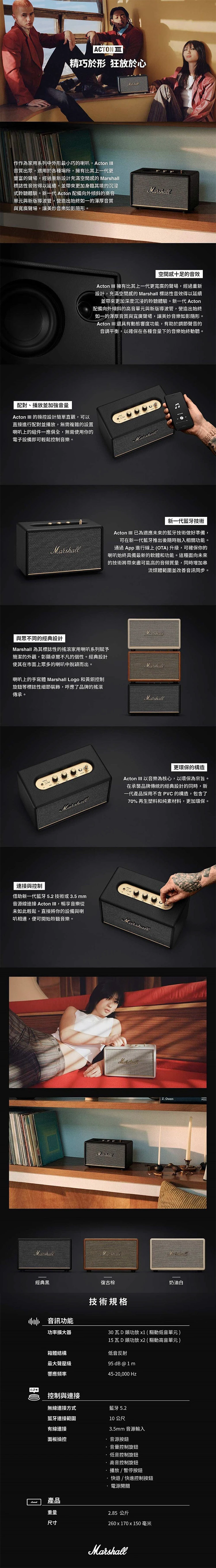 【Marshall】 Acton III 全新第三代家用藍牙喇叭,GF1264,【Marshall】ActonIII全新第三代家用藍牙喇叭,全館商品,品牌分類,質感家電