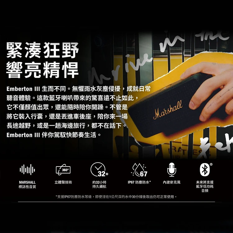 【Marshall】 Emberton III 攜帶式 藍牙喇叭,GF1265,【Marshall】EmbertonIII攜帶式藍牙喇叭,全館商品,品牌分類,質感家電