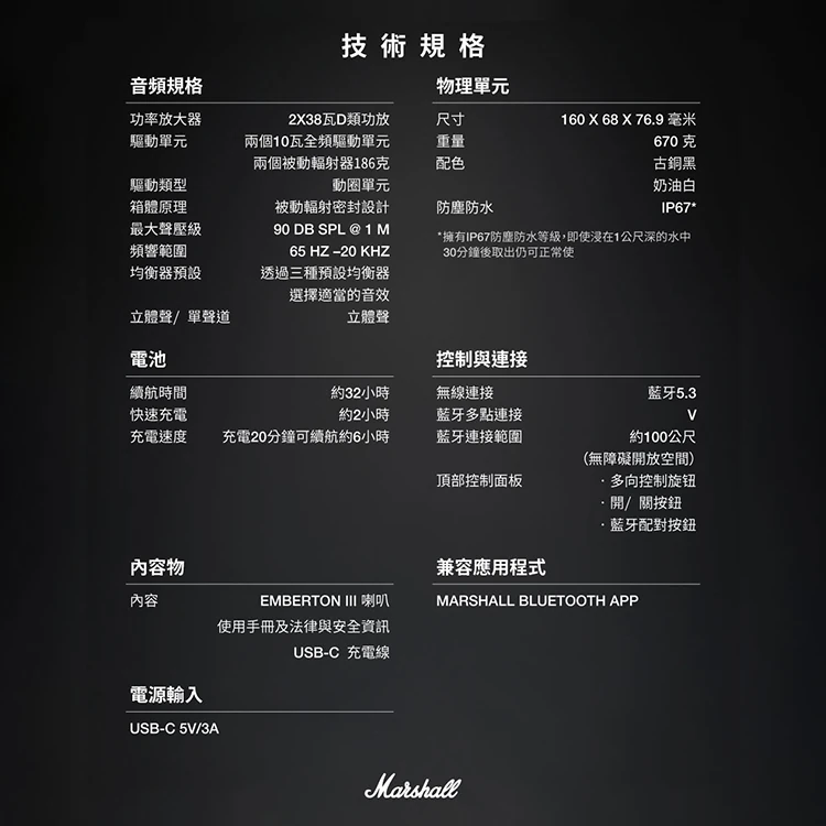 【Marshall】 Emberton III 攜帶式 藍牙喇叭,GF1265,【Marshall】EmbertonIII攜帶式藍牙喇叭,全館商品,品牌分類,質感家電