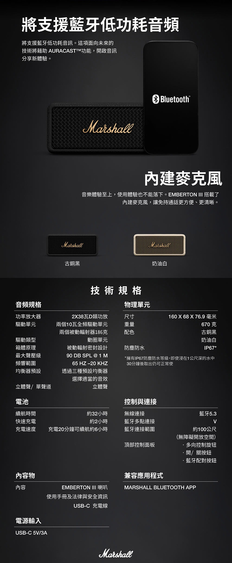 【Marshall】 Emberton III 攜帶式 藍牙喇叭