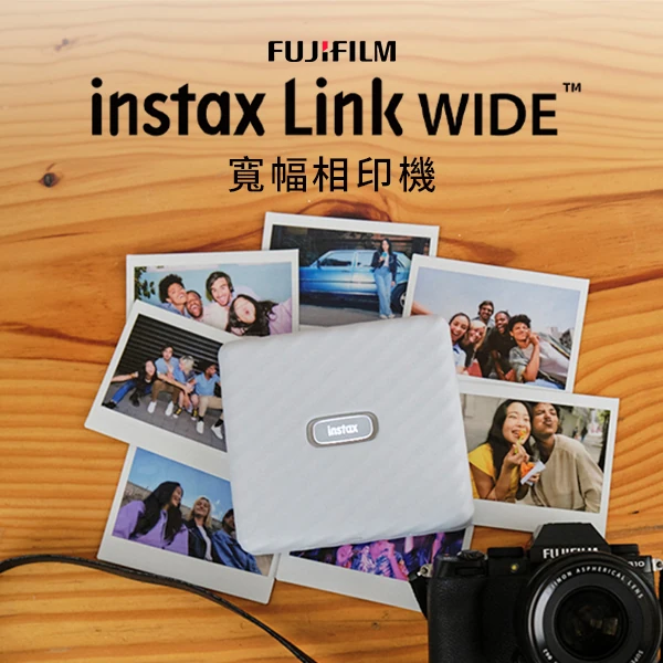 【FUJIFILM】 富士 instax LINK WIDE 寬幅型相印機(不含底片)