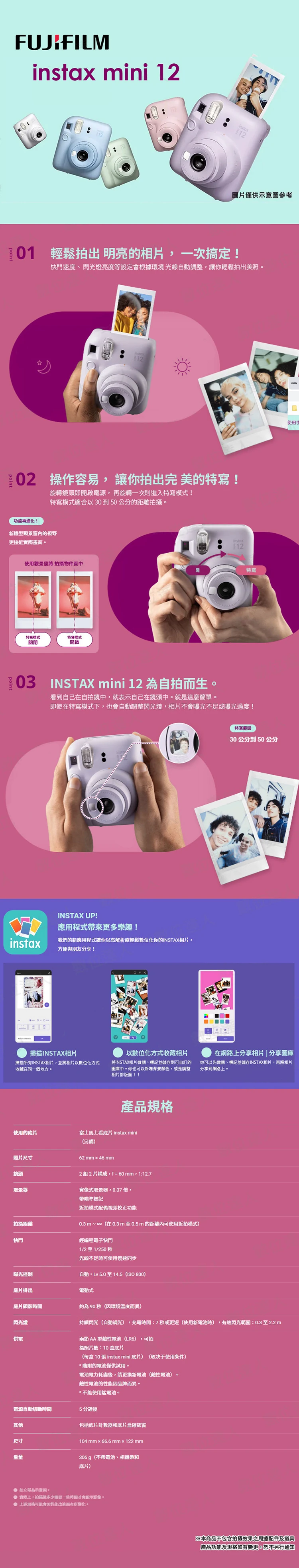 【FUJIFILM】 富士 instax mini 12 拍立得,GF1271,【FUJIFILM】富士instaxmini12拍立得,全館商品,品牌分類,質感家電