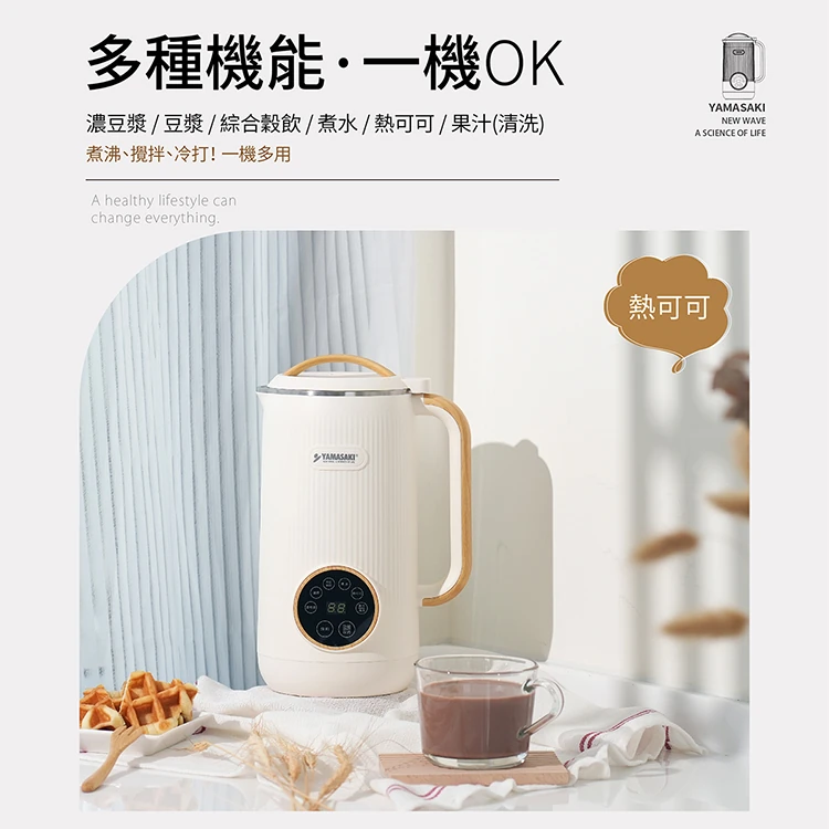 【山崎家電】日式迷你破壁豆漿機(SK-J01),GF1272,【山崎家電】日式迷你破壁豆漿機(SK-J01),全館商品,品牌分類,質感家電
