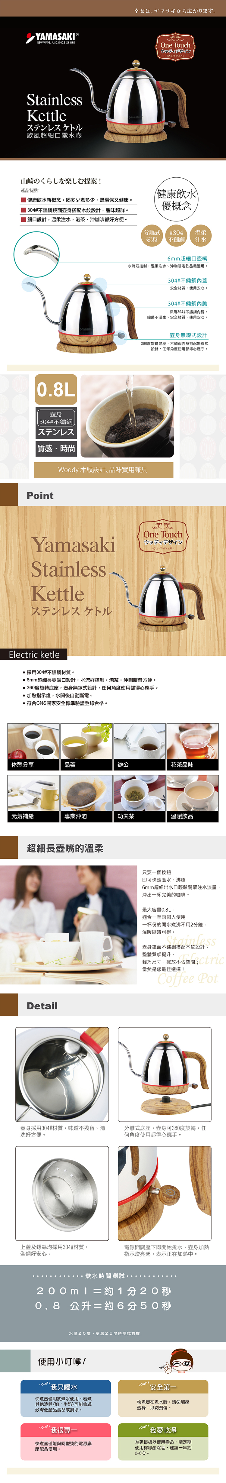 【山崎家電】歐風超細口電水壺(SK-2826S)
