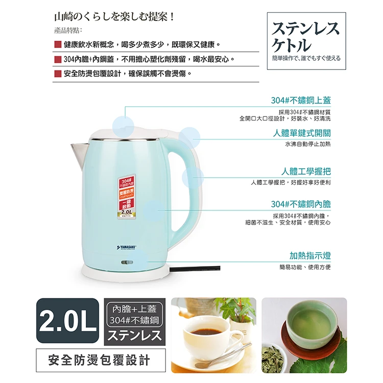 【山崎家電】2.0L全鋼防燙快煮壺(SK-1830S),GF1277,【山崎家電】2.0L全鋼防燙快煮壺(SK-1830S),全館商品,品牌分類,質感家電