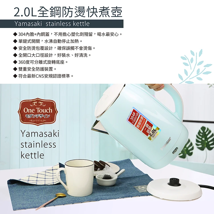 【山崎家電】2.0L全鋼防燙快煮壺(SK-1830S),GF1277,【山崎家電】2.0L全鋼防燙快煮壺(SK-1830S),全館商品,品牌分類,質感家電