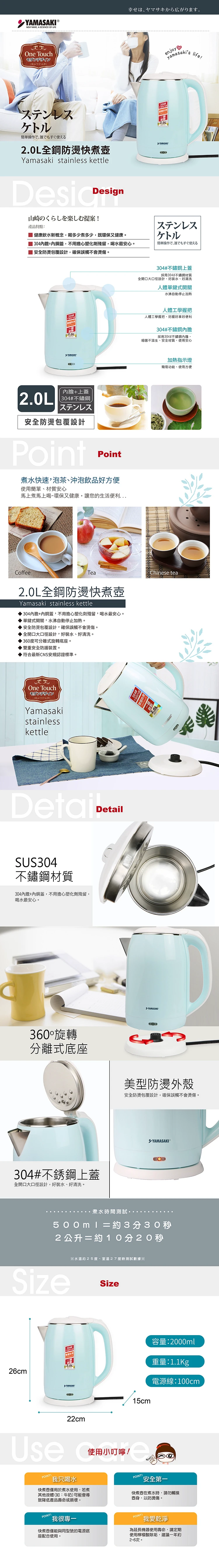 【山崎家電】2.0L全鋼防燙快煮壺(SK-1830S),GF1277,【山崎家電】2.0L全鋼防燙快煮壺(SK-1830S),全館商品,品牌分類,質感家電
