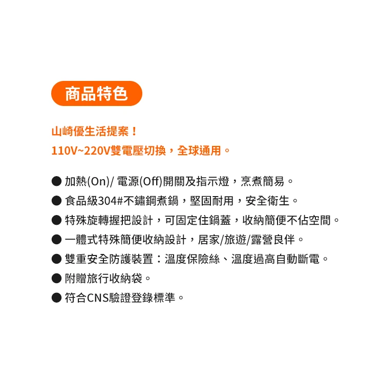 【山崎家電】雙電壓304隨行電熱鍋 (空姐鍋) (SK-110AB),GF1279,【山崎家電】雙電壓304隨行電熱鍋(空姐鍋)(SK-110AB),全館商品,品牌分類,質感家電