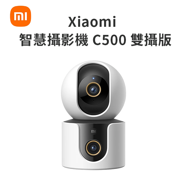 【小米】Xiaomi 智慧攝影機 C500 雙攝版