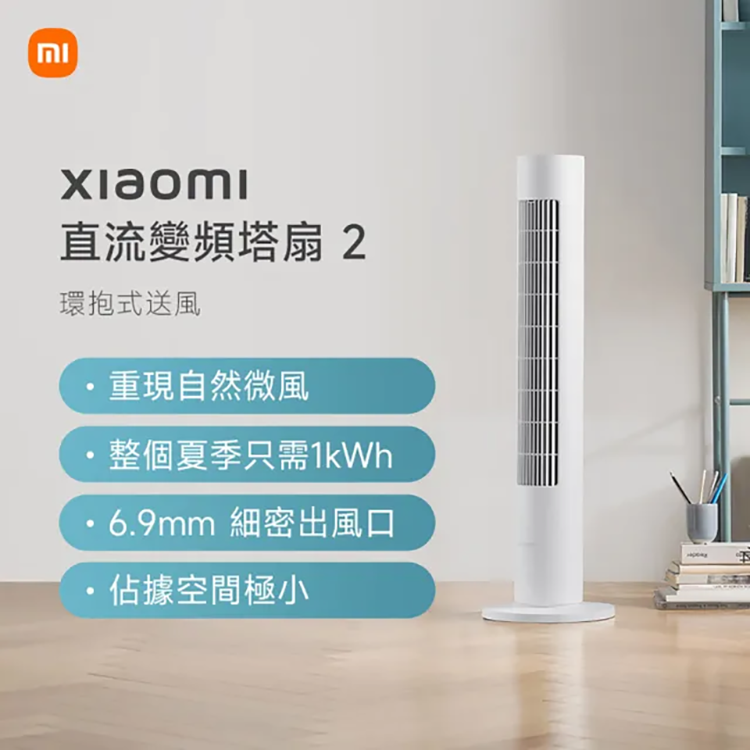 【小米】Xiaomi 直流變頻塔扇2,GF1288,【小米】Xiaomi直流變頻塔扇2,品牌分類,新品上市,質感家電